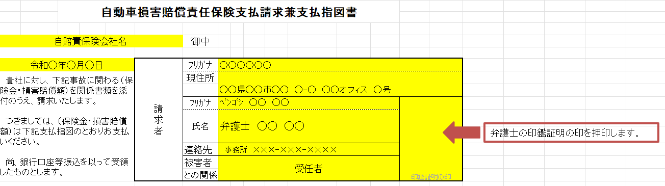 支払請求書兼支払指図書