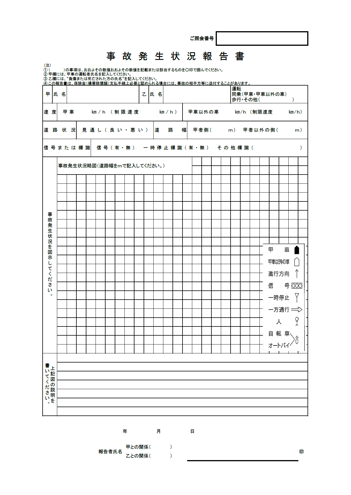 事故発生状況報告書