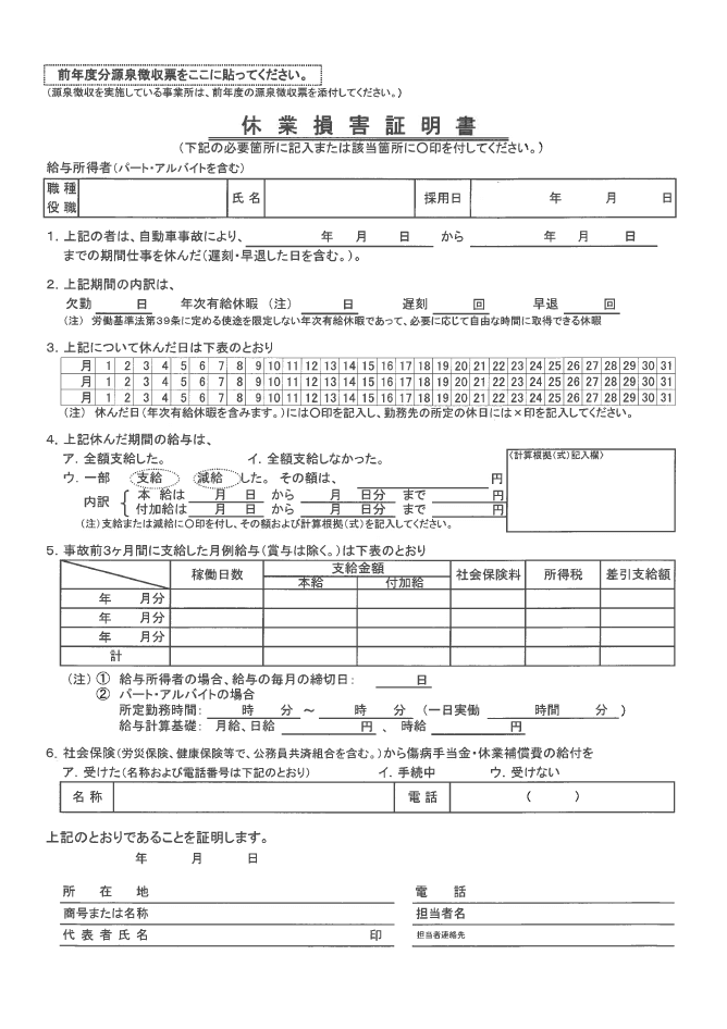 休業損害証明書