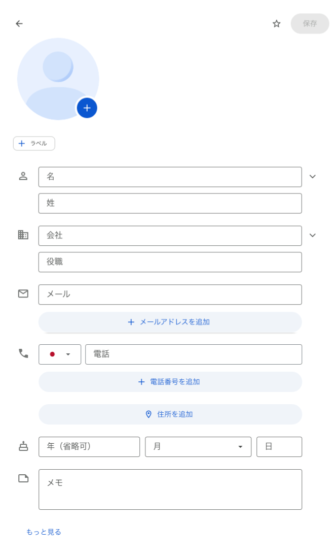 連絡先登録方法