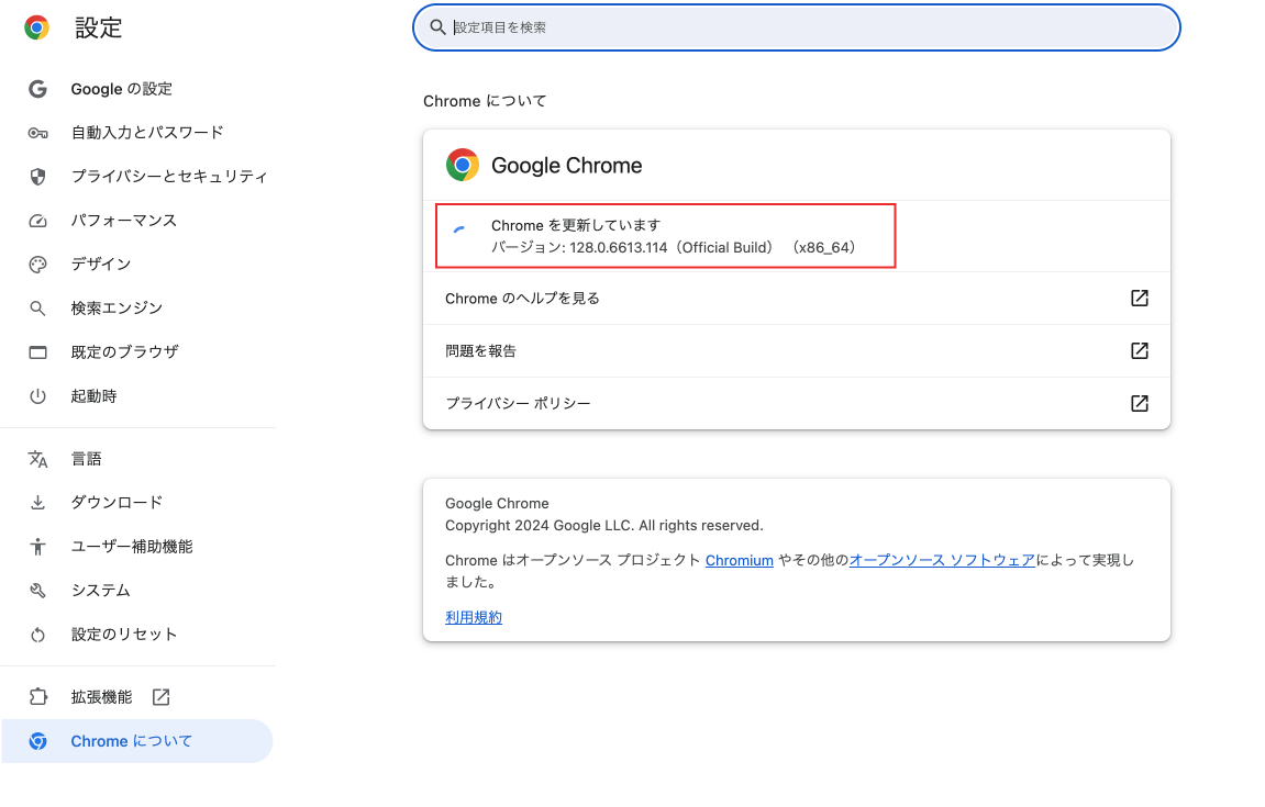 GoogleChromeの手動更新