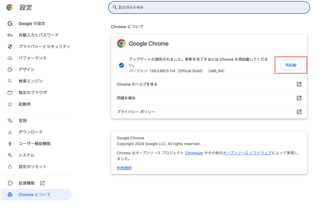 GoogleChromeの手動更新