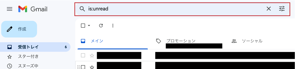 未読メール絞り込み