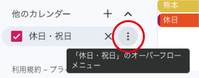 Googleカレンダー